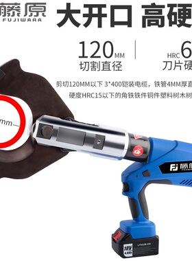 藤原锂电电缆剪刀液压式断线钳电动合金钢开口式钢绞线铠装线缆剪