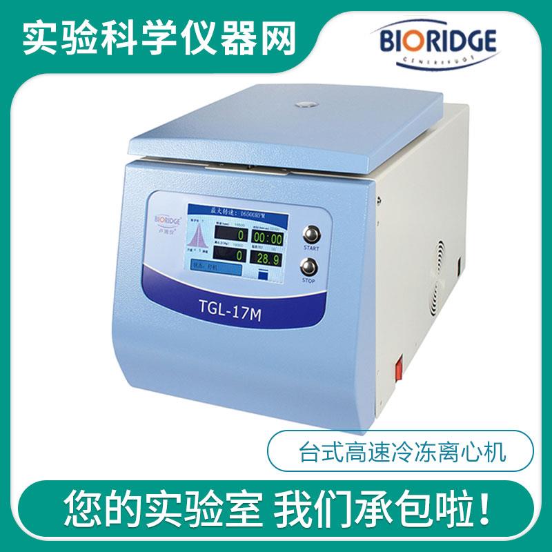 上海卢湘仪TGL-17M台式高速冷冻离心机噪音低实验室台式分离机器