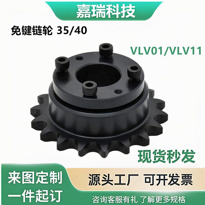 免键链轮35系列40系列S45C材质高频淬火发黑处理VLV01-35VLV11-40