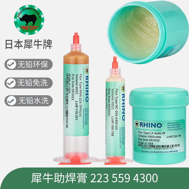 原装犀牛美国手机维修BGA助焊膏无铅环保免清水洗易上锡松香焊油