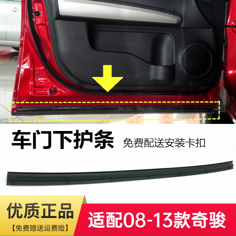 适用于08 09 10 11 12 13款奇骏T31胶条车门隔音下护条密封条胶条