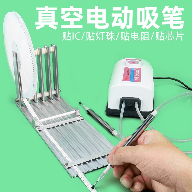 电动真空吸笔SMT手工贴片机IC起拔器喂料架LED灯珠贴装笔