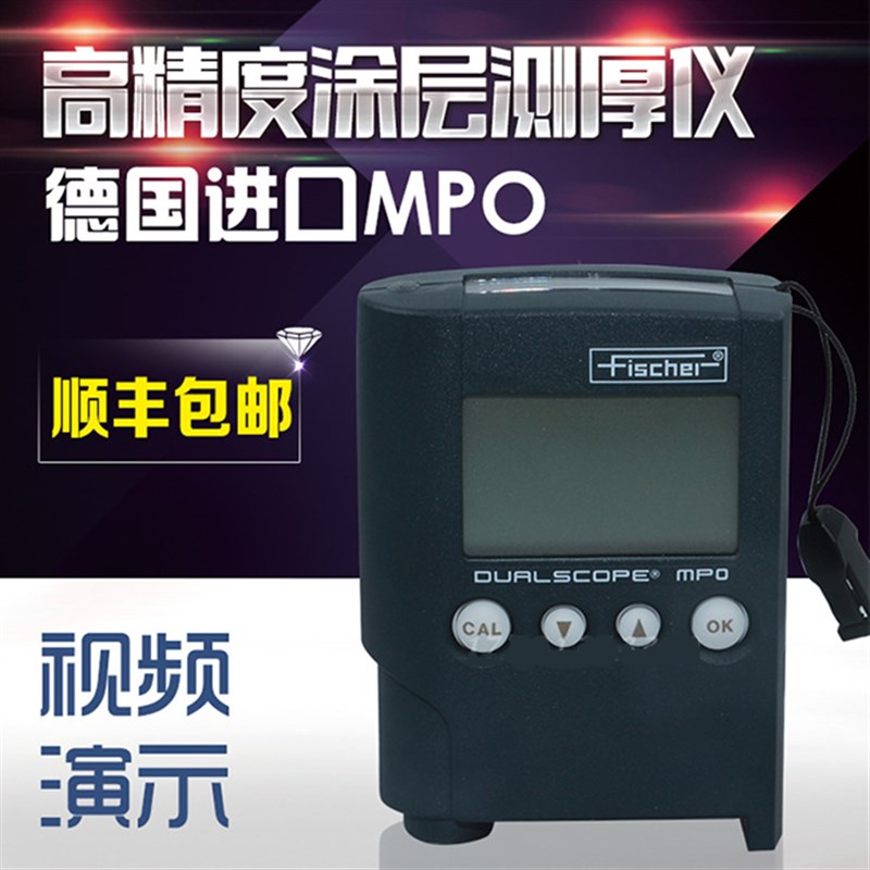 德国菲希尔MPO涂层测厚仪/MP0R双用进口测厚仪镀层油漆漆膜测厚仪