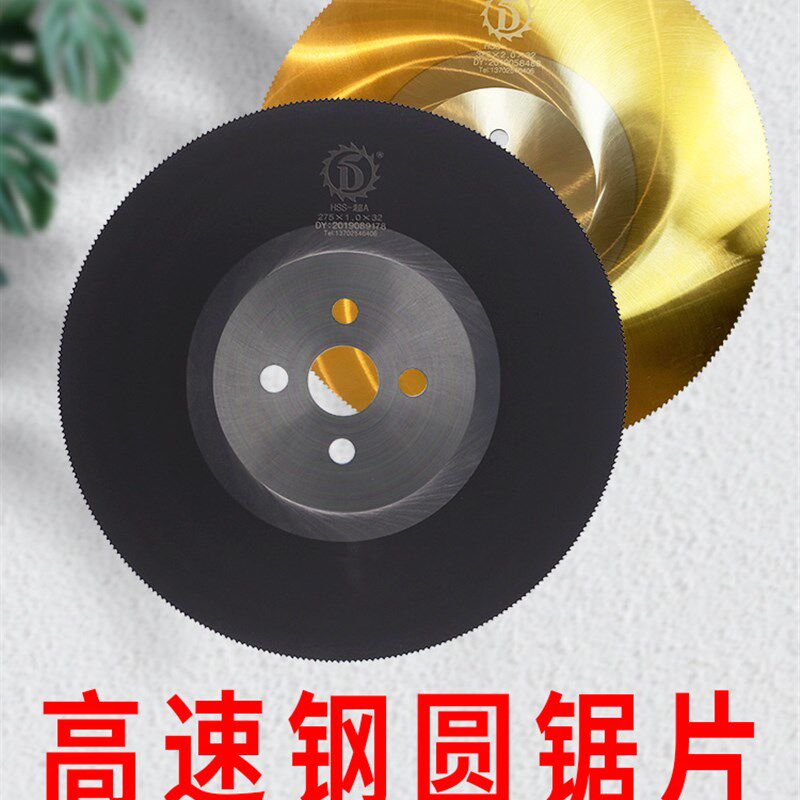 W6加强级高速钢圆锯片铝合金切割机不锈钢切割片250/275/300/375