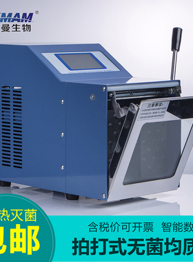 Labshark拍打式无菌均质器可调高速实验室数显捣碎控制机