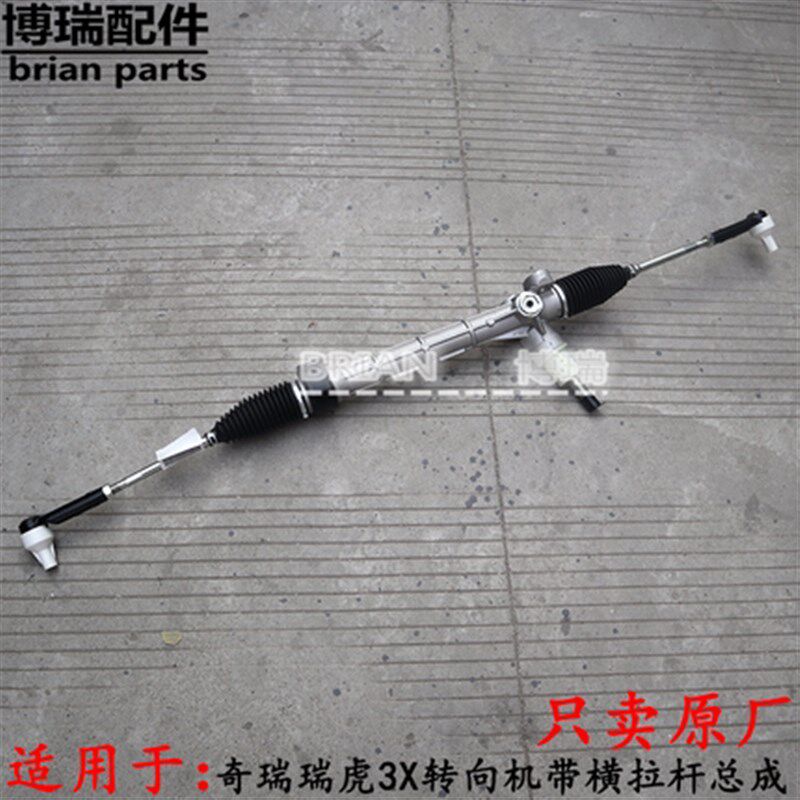 原厂奇瑞瑞虎方向机 瑞虎3XE液压方向机瑞虎3X转向机带横拉杆总成