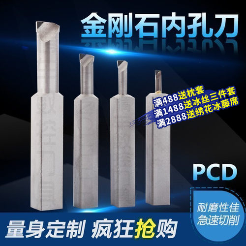 数控车床刀具金刚石刀具内孔刀杆整体刀PCD刀片宝石刀镗孔车刀