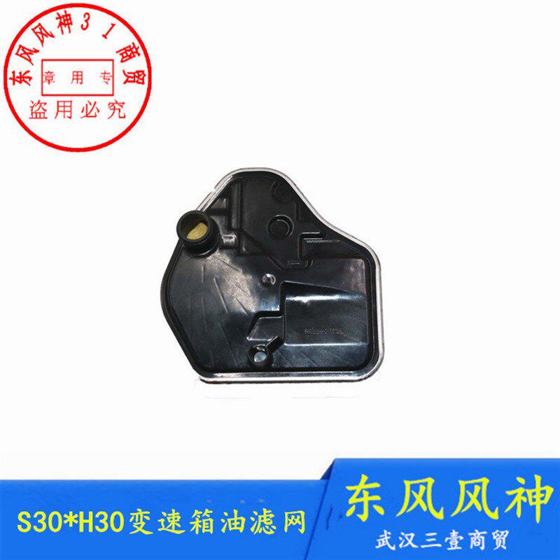 适配东风风神S30变速箱滤网H30 CROSS/A30/AX3自动变速箱滤芯