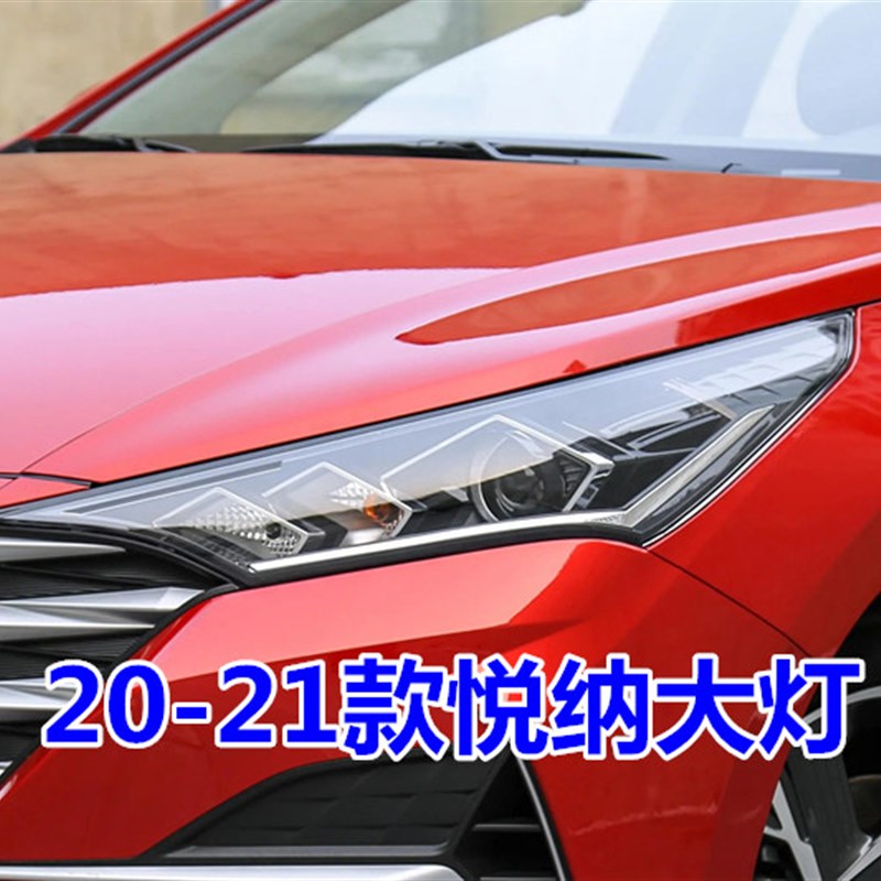 适用现代悦纳大灯总成20/21新款悦纳前车灯照明灯外壳远近光灯罩