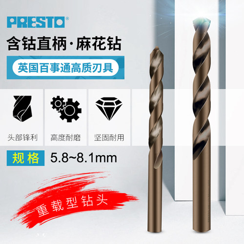 百事通Presto进口麻花钻头含钴高速钢直柄重载麻花钻咀5.8-20mm
