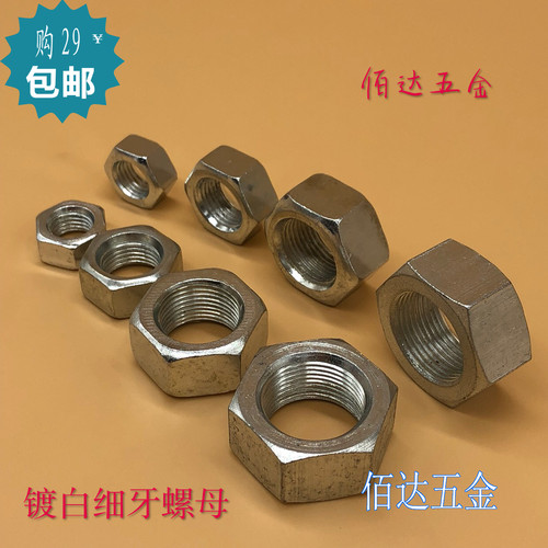 镀锌细牙螺母 六角螺帽M8M10M12M1618M20M24M27-M30*1X12.5X1.5X2
