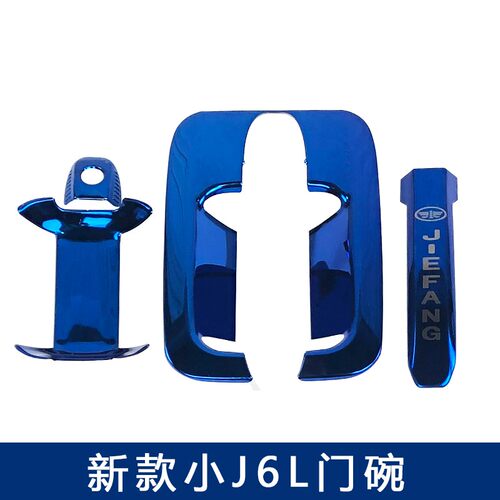 适用解放小j6l不锈钢门把手门碗新款精英版小j6l货车装饰用品大全