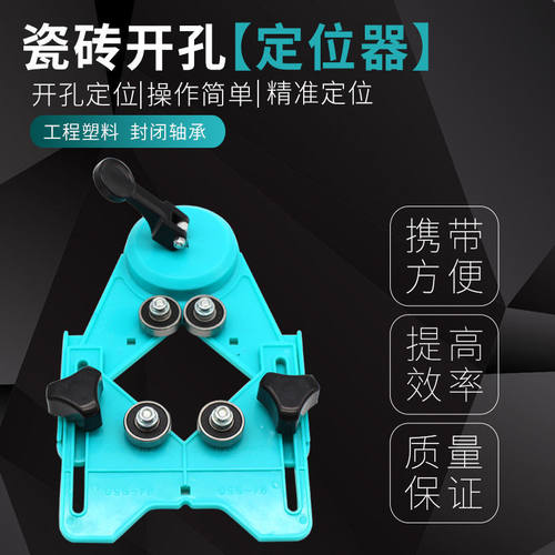 瓷砖开孔定位器多功能玻璃钻头固定吸盘可调节定位器高精准打孔器