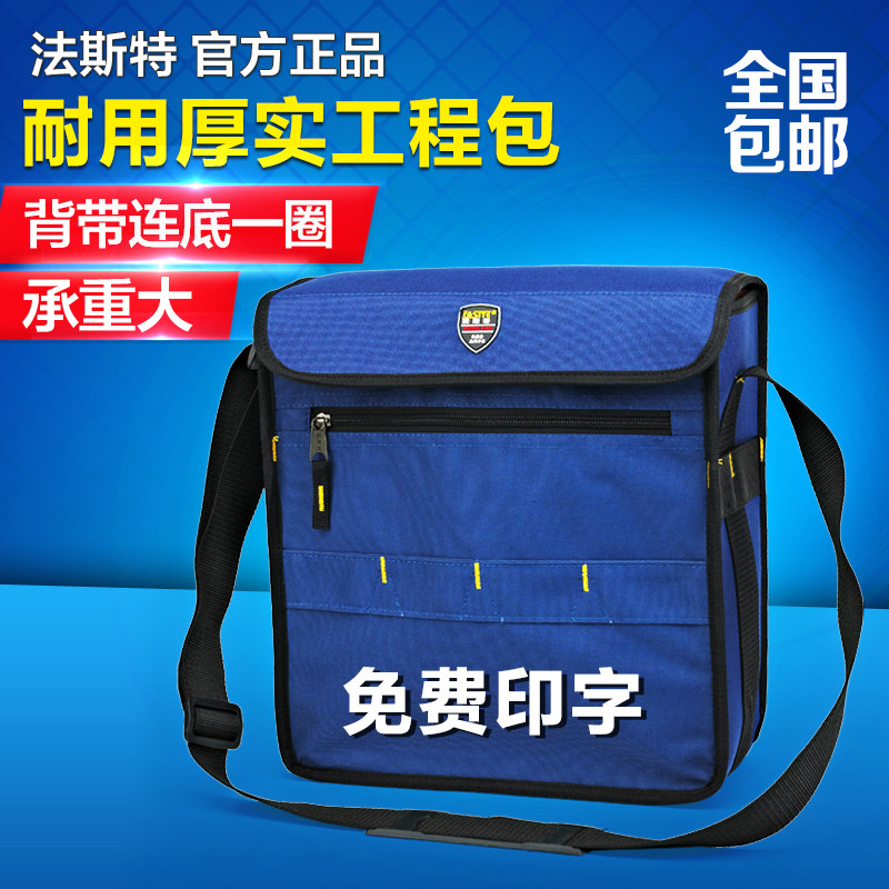 法斯特帆布安装包加厚工具包多功能空调家电维修包 单肩斜跨包邮