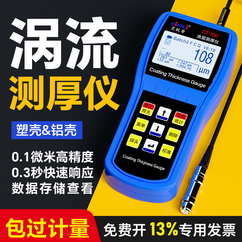 艾锐普涡流测厚仪高精度涂层测厚仪镀锌层厚度检测工业漆膜测厚仪