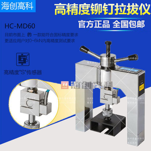 海创高科HC-MD60高精度铆钉拉拔仪 外墙饰面砖油漆粘结强度检测仪
