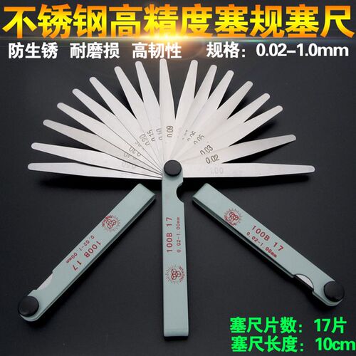 晶花塞尺不锈钢0.02-1.0mm厚薄规气门楔形斜塞规测微间隙尺17片