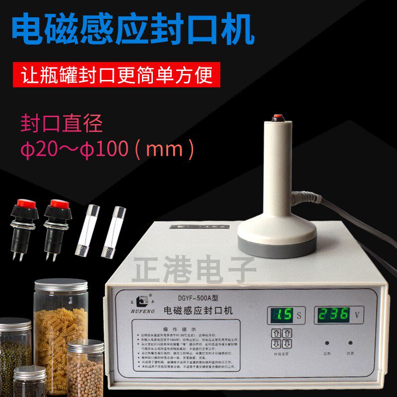 正品 互丰DGYF-500A电磁感应封口机手持瓶盖塑料瓶铝箔药瓶封口机