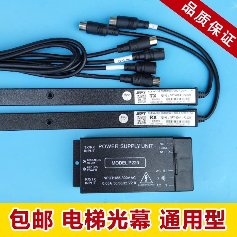 赛福特光幕电梯SFT-620/632A1 光幕传感器 红外光幕 安全配件