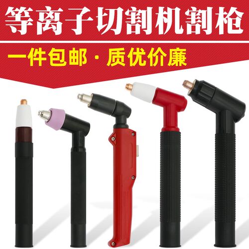 电浆割枪割枪头CUT60 LGK-63切割机配件AG60同昌80SG51JG60割把