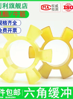 聚氨酯六角缓冲垫对轮水泵橡胶垫块联轴器T型聚氯牛筋减震弹性块