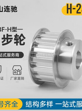 定制H24齿同步带轮BF 铝合金同步轮ATPA24H100-B-N14-35 150 250