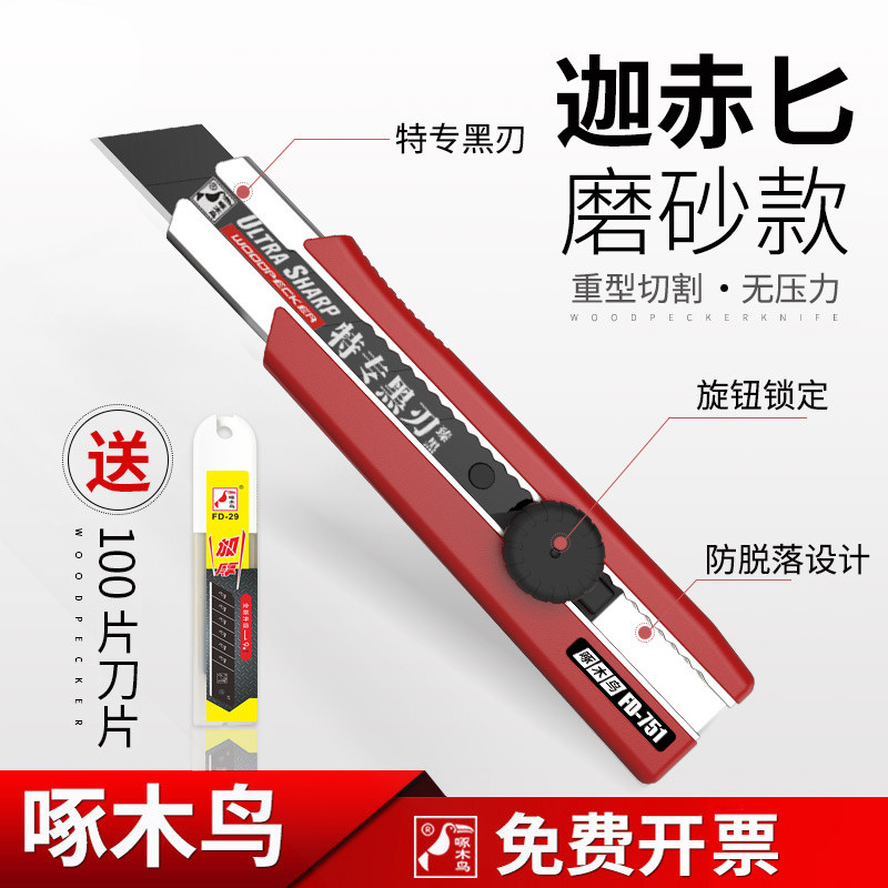 厂家直销正品啄木鸟刀片 FD-29大号 25mm 重型美工刀片0.7mm厚