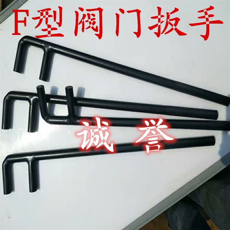 F型扳手1米碳钢制F型扳手特种F型扳手碳钢阀门f型扳手两爪f型扳手