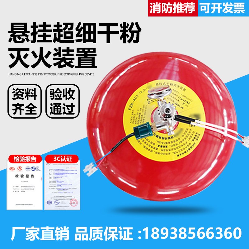 悬挂式超细干粉灭火装置4Kg6Kg8Kg10Kg 贮压式定温智能巡检灭火器