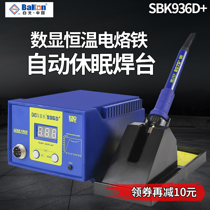 白光电烙铁SBK936D+焊台数显数字恒温可调温60W家用焊接电焊台