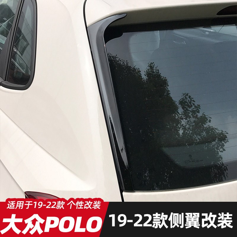 改装侧翼小鸭尾定风翼免扰流无损安装装饰件适用19-22款大众POLO