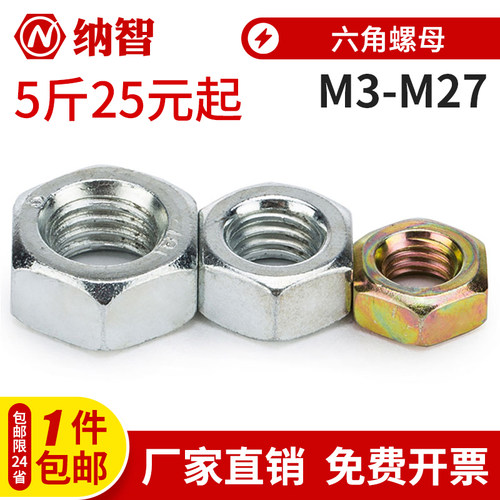 铁六角螺母镀锌螺帽螺丝帽m3m4m5m6m8m10m12m14m16m18m20m24m27