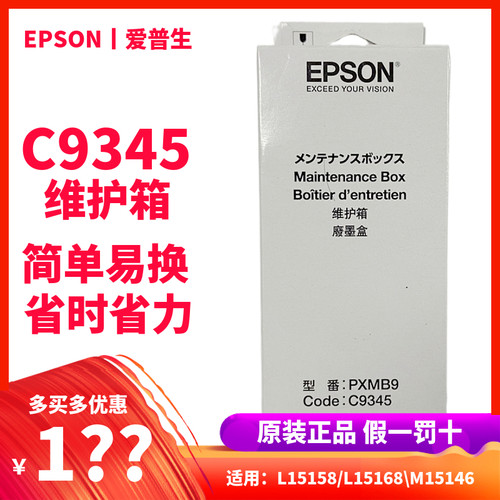 原装爱普生C9345废墨垫维护箱L15158 15168 15146 8168 8188 6558