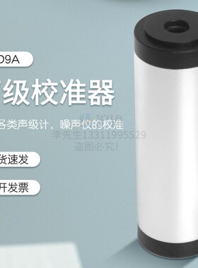 用于对各类型声级计及噪声仪校准的声级计校准器ND9A