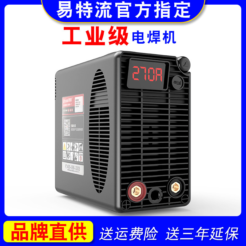 易特流电焊机易酷T0双电压220V380V工业级家用全铜不锈钢十大品牌