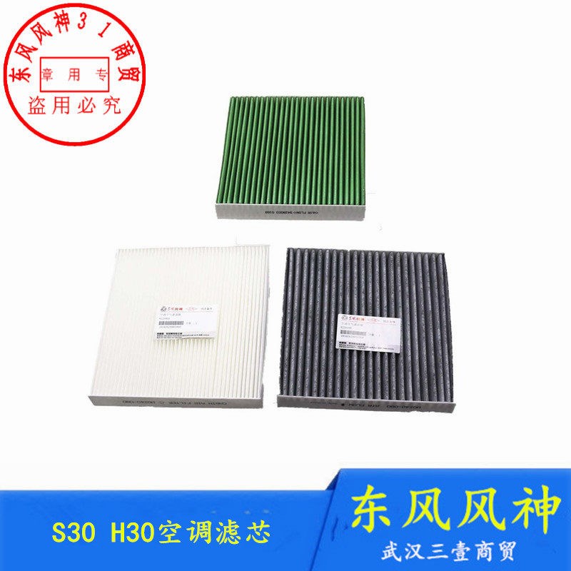 适配东风风神S30空调滤芯H30 CROSS空调格活性炭负离子正品空气滤