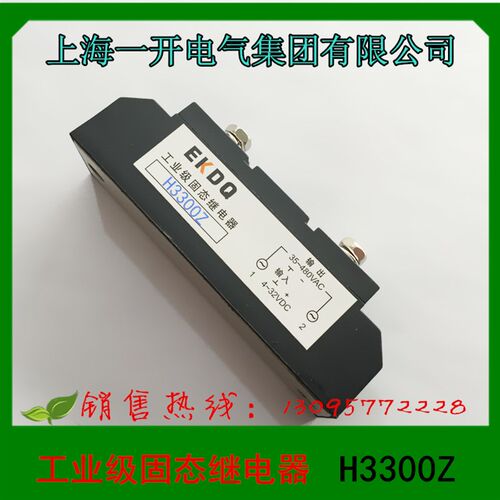 正品 上海一开电气集团磊雷 工业级固态继电器 H3300Z