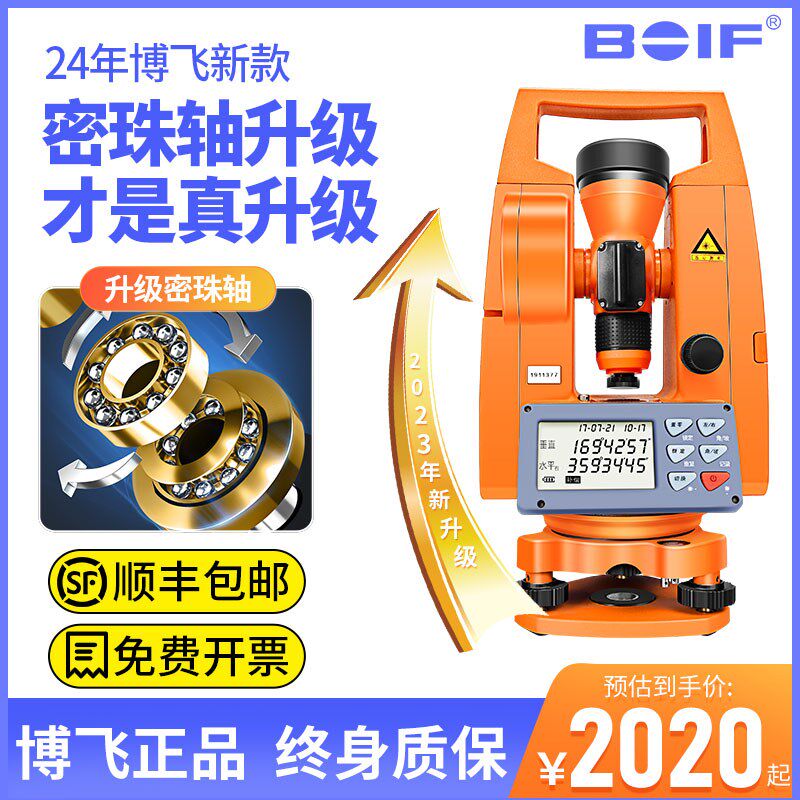正品北京博飞经纬仪高精度电子激光经伟仪建筑工程测绘仪DJD2