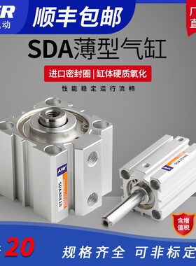 气动小型带磁薄型气缸SDA20X5X10X15X20SX25X30X35SX40X50X75 B S