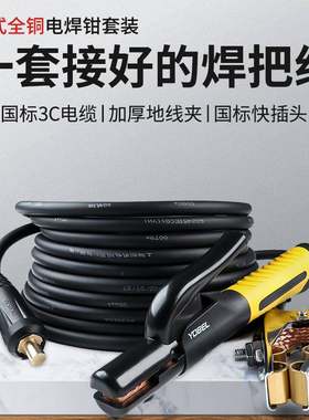 电焊机焊把钳带线专用焊把线快速接头国标电缆纯铜地线夹子电焊钳