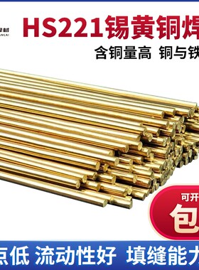 铜焊条黄铜焊条锡焊丝焊棒HS221圆焊条铜铁焊接1米1.6 2.0 3.0