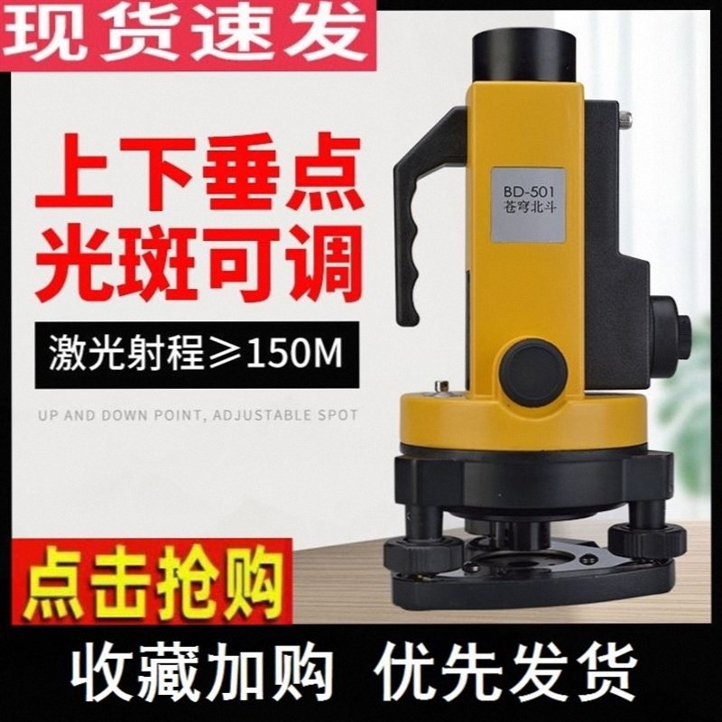 激光垂准仪高精度垂直仪铅垂仪水平垂线仪射线仪建筑工程测绘仪器