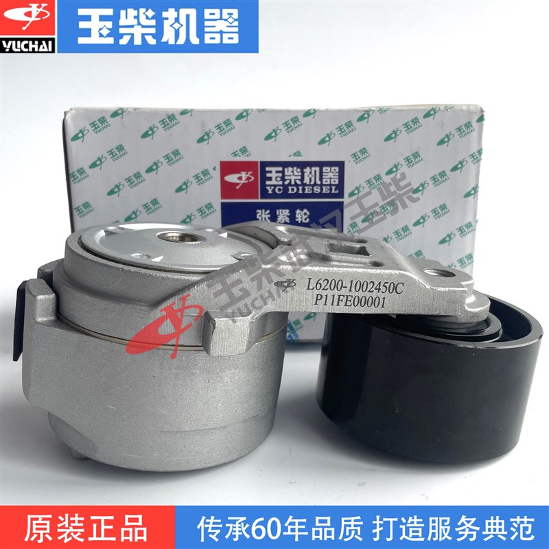 原厂YC6L玉柴6108发动机皮带张紧轮L6200-1002450C客货车6105惰轮
