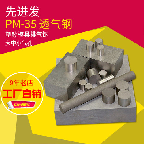 pm35透气钢排气钢多用途模具钢材透气钢柱多孔材料激光切割定制