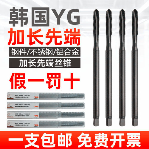 韩国YG加长先端丝锥 加长丝攻 通孔不锈钢M3M4M5M6M8M10*100*150L