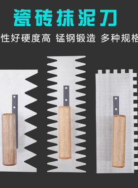 阡齐抹泥刀瓦工工具抹灰不锈钢泥工贴瓷砖工具锯齿刮刀装修铺瓷砖