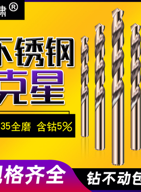 不锈钢麻花钻头 含钴高速钢钻头 M35材质 手电钻用钻头 虎啸品牌
