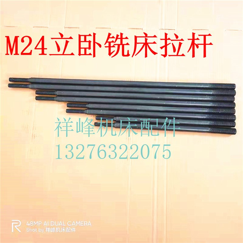 万能铣床拉杆M24立卧铣工具吊杆7:24NT50刀柄丝杆500 600 720 830