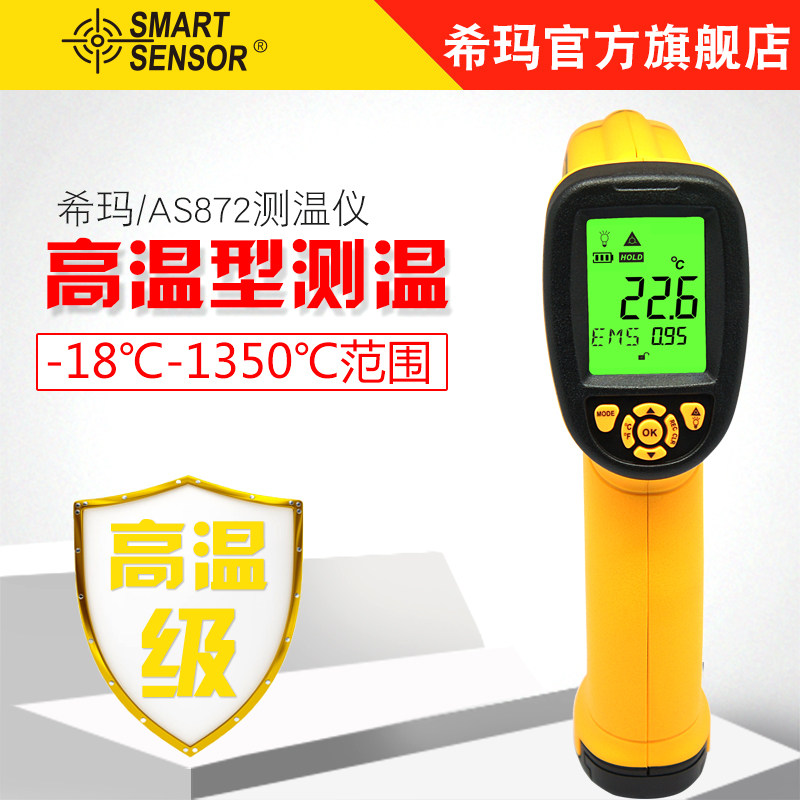 促销香港希玛正品AR872+ 1350 红外测温仪 测温仪 含检测报告