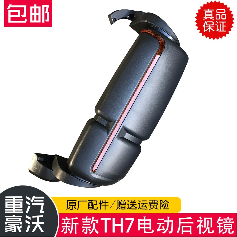 适配重汽豪沃TH7驾驶室后视镜倒视镜倒车镜总成豪沃TH7后视镜总成